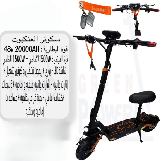 صورة سكوتر العنكبوت اثنين دنمو  3000 واط – تصميم قوي مع إضاءة وشاشة LED